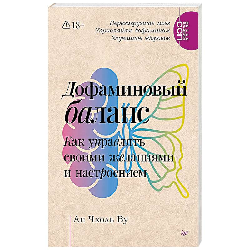 Фото Дофаминовый баланс.  Как управлять   своими желаниями и настроением