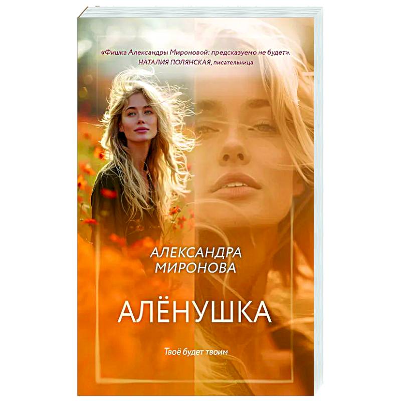 Фото Алёнушка