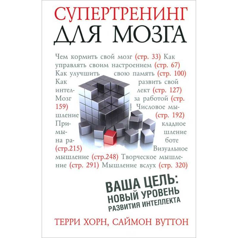 Фото Супертренинг для мозга