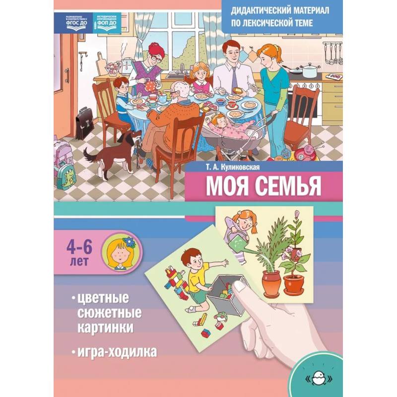 Фото Дидактический материал по лексической теме. Моя семья.4-6 лет ФОП(ФГОС)