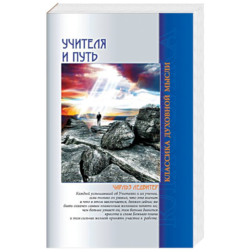 Фото Учителя и путь