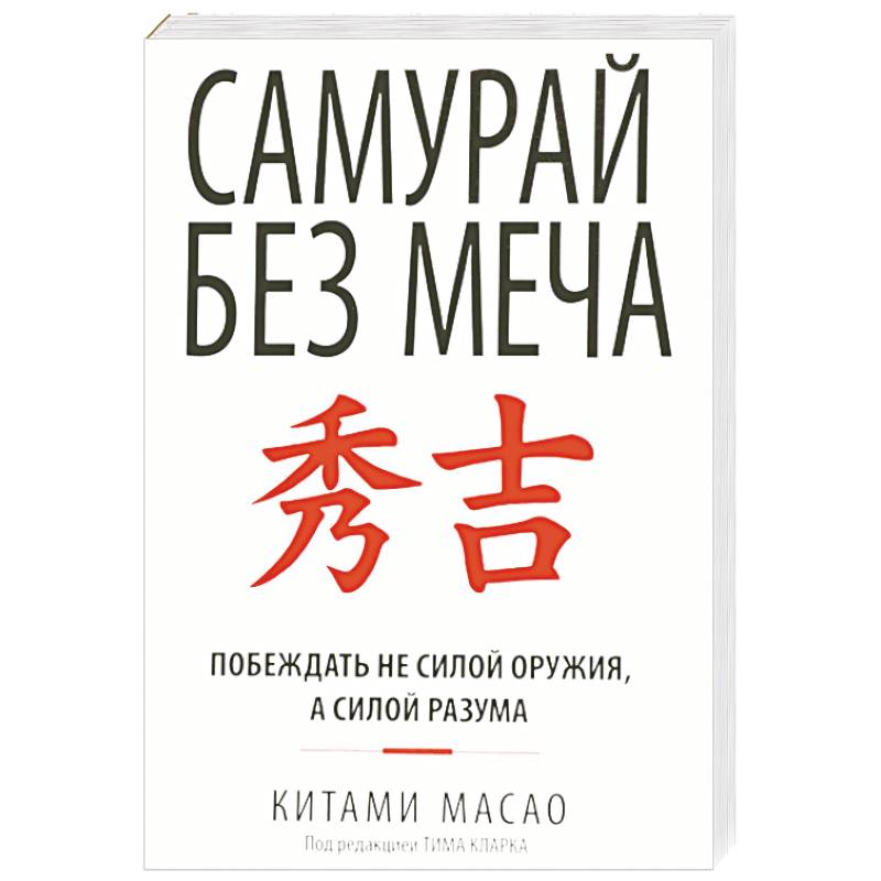 Фото Самурай без меча