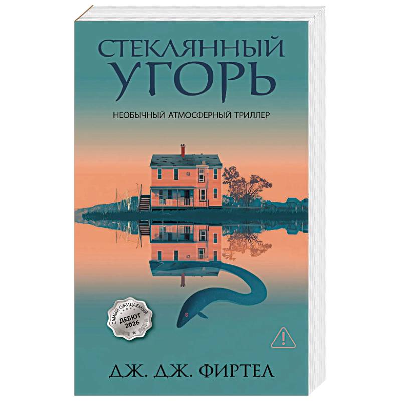 Фото Стеклянный угорь