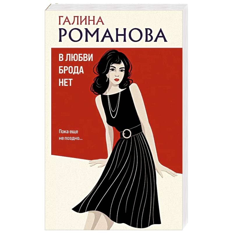 Фото В любви брода нет