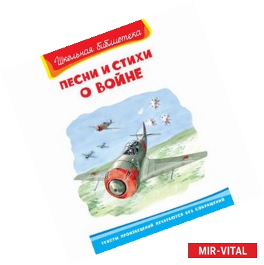 Фото Песни и стихи о войне