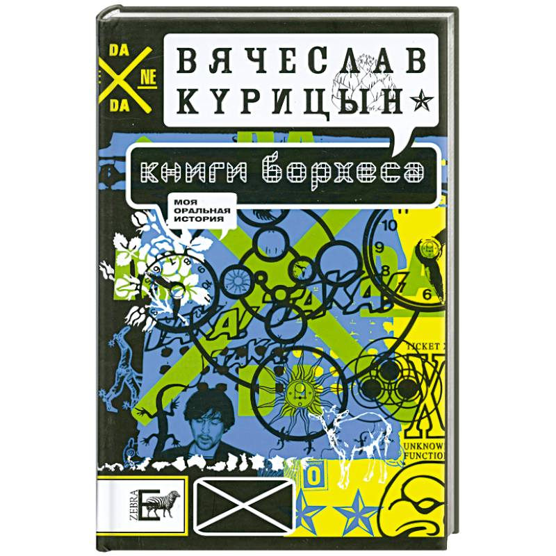 Фото Книги Борхеса