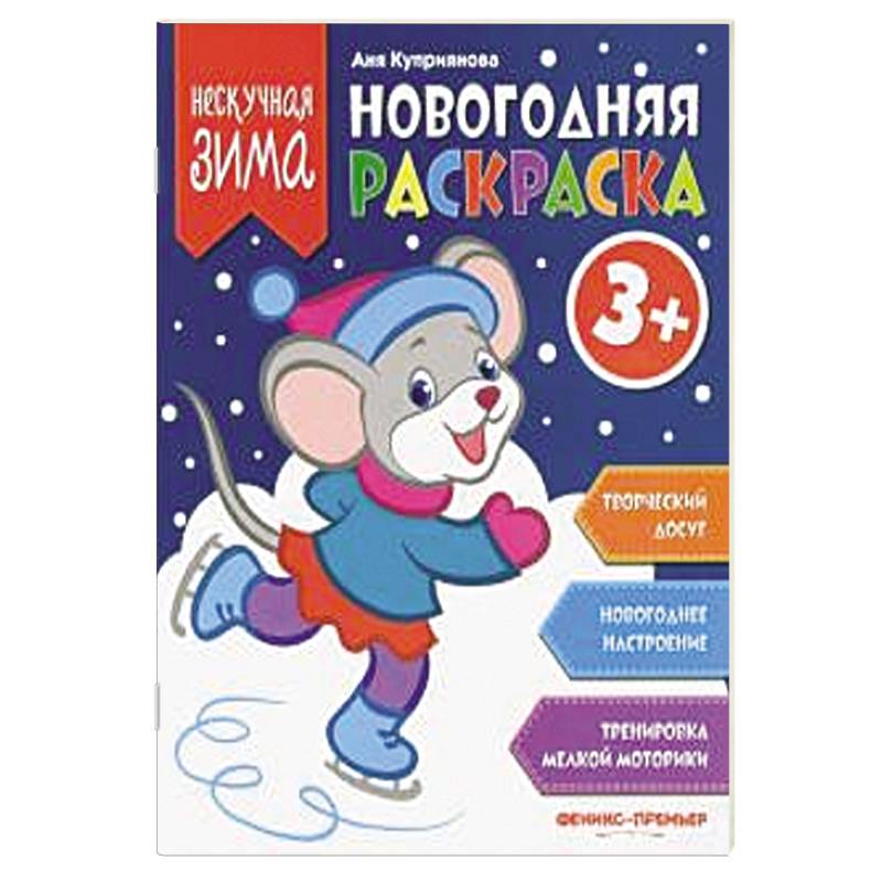 Фото Новогодняя раскраска