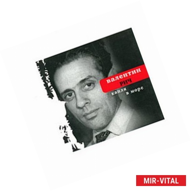 Фото Капля в море