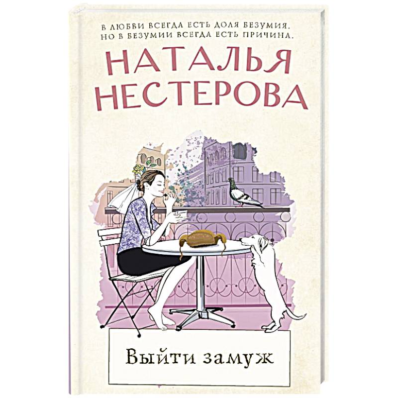 Фото Выйти замуж
