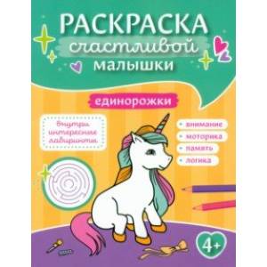 Фото Единорожки. Книга-картинка