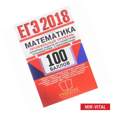 Фото ЕГЭ 2018 Математика