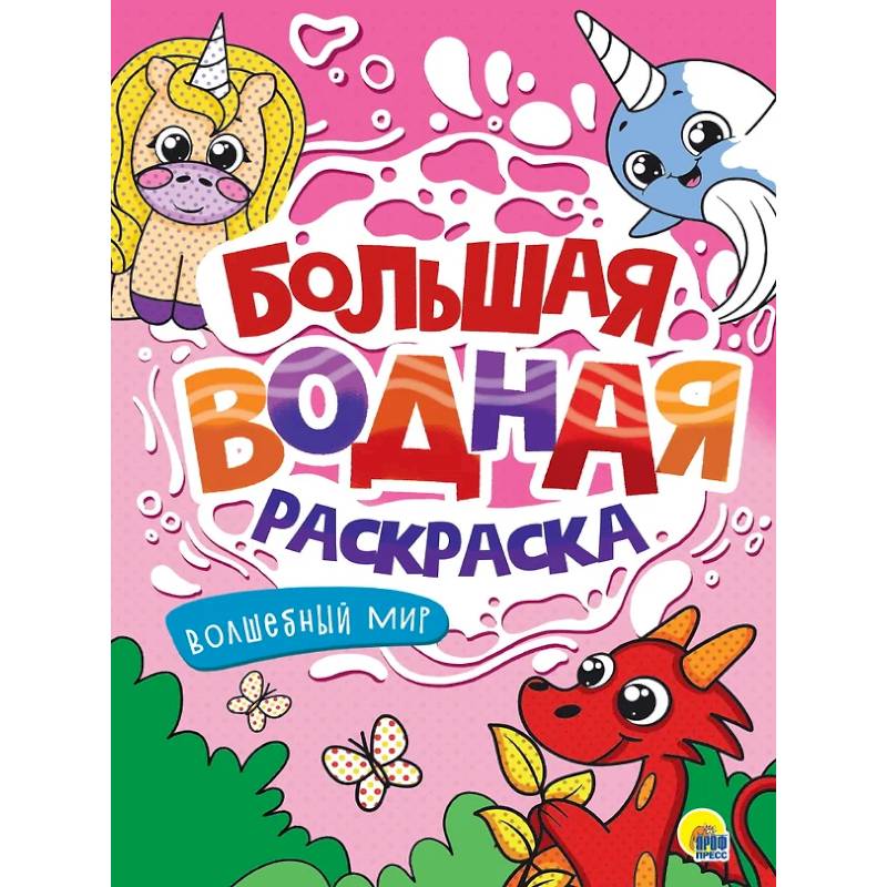 Фото Волшебный мир