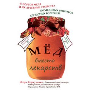 Фото Мед вместо лекарств