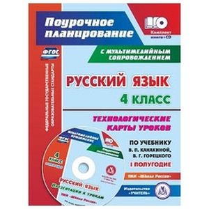 Фото Русский язык. 4 класс
