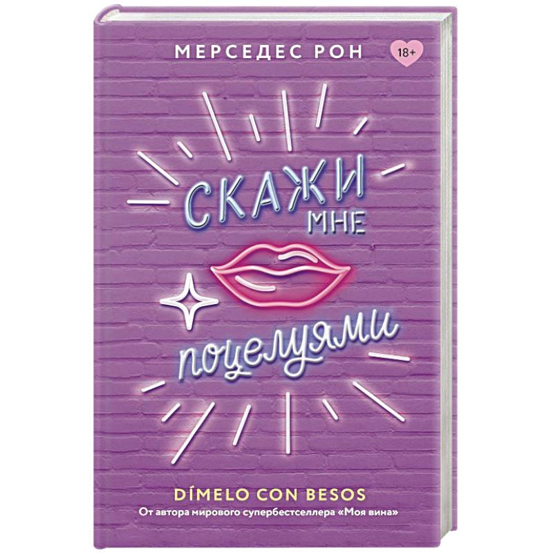 Фото Скажи мне поцелуями
