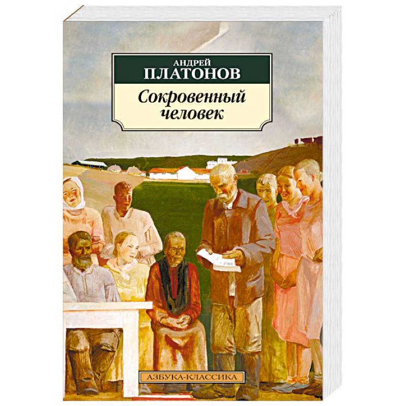 Фото Сокровенный человек