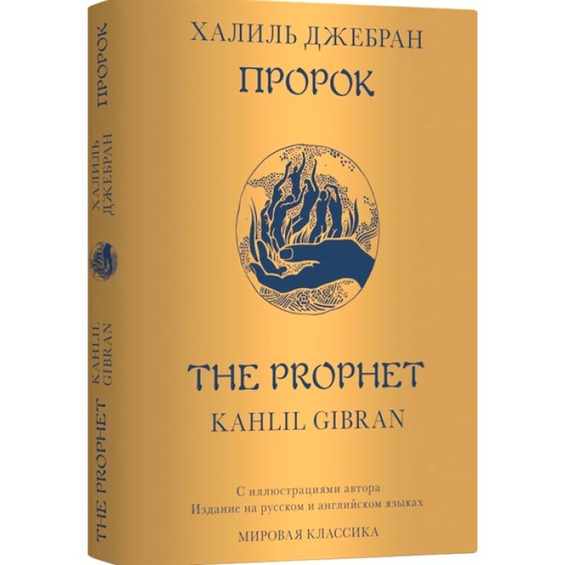 Фото Пророк. The Prophet