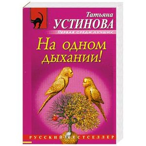 Фото На одном дыхании