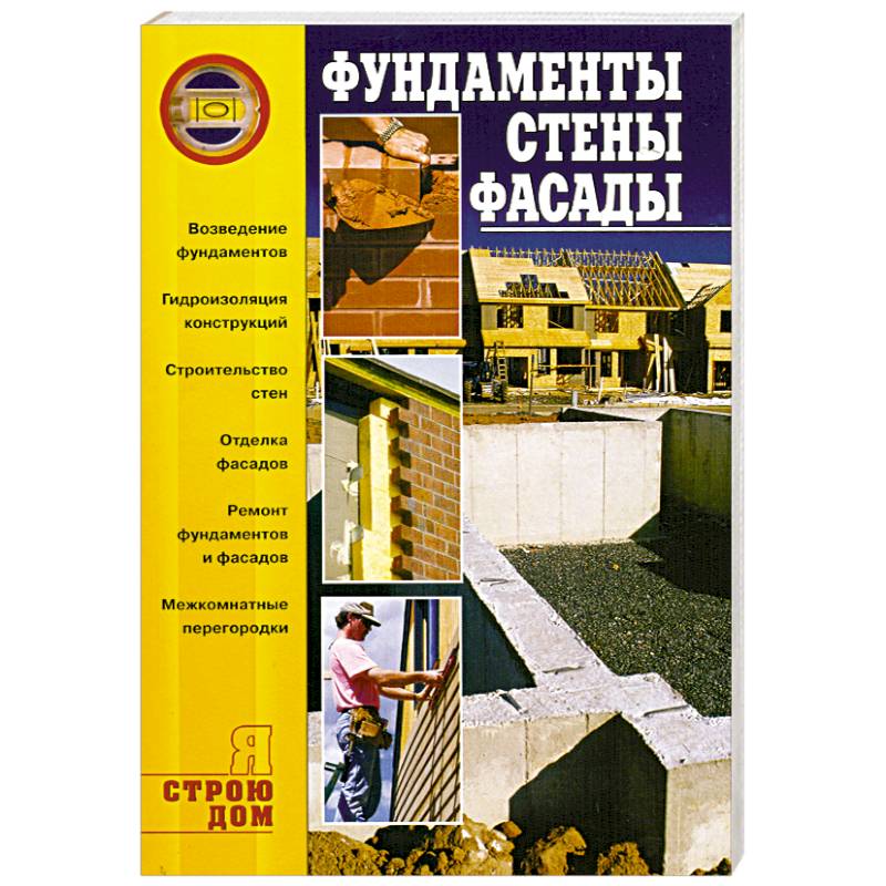 Фото Фундаменты. Стены. Фасады