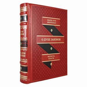 Фото О духе законов (кожаный переплет, золотой обрез)