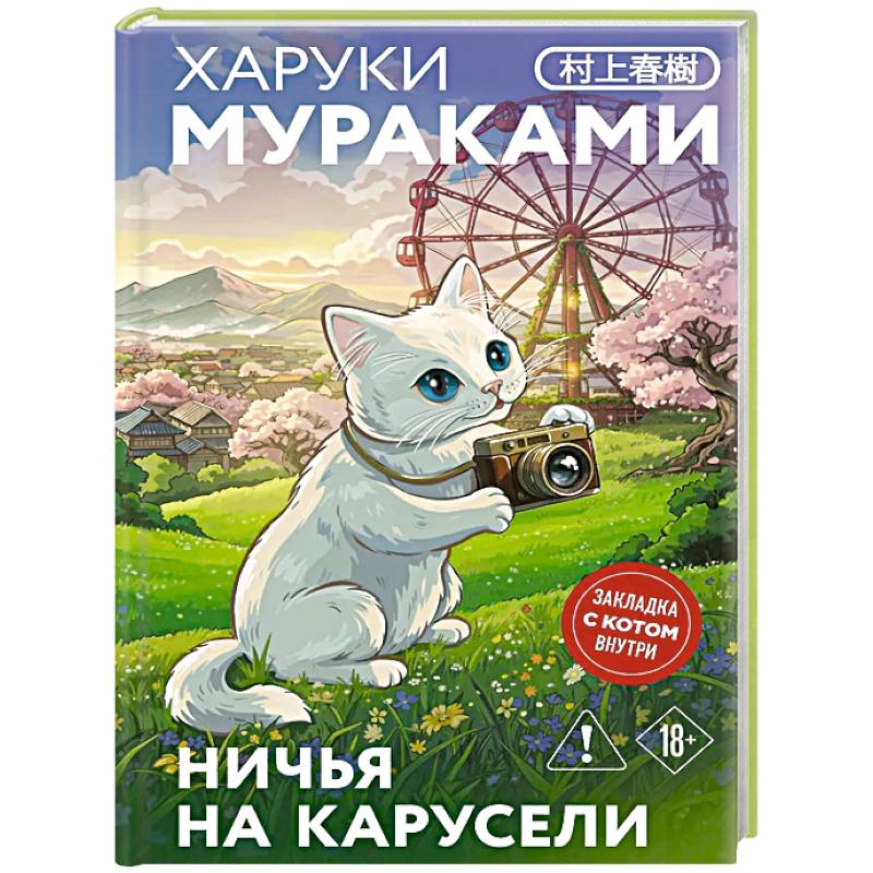 Фото Ничья на карусели