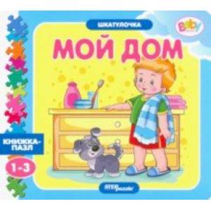 Фото Книжка-игрушка Мой дом