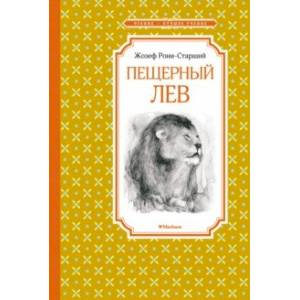 Фото Пещерный лев