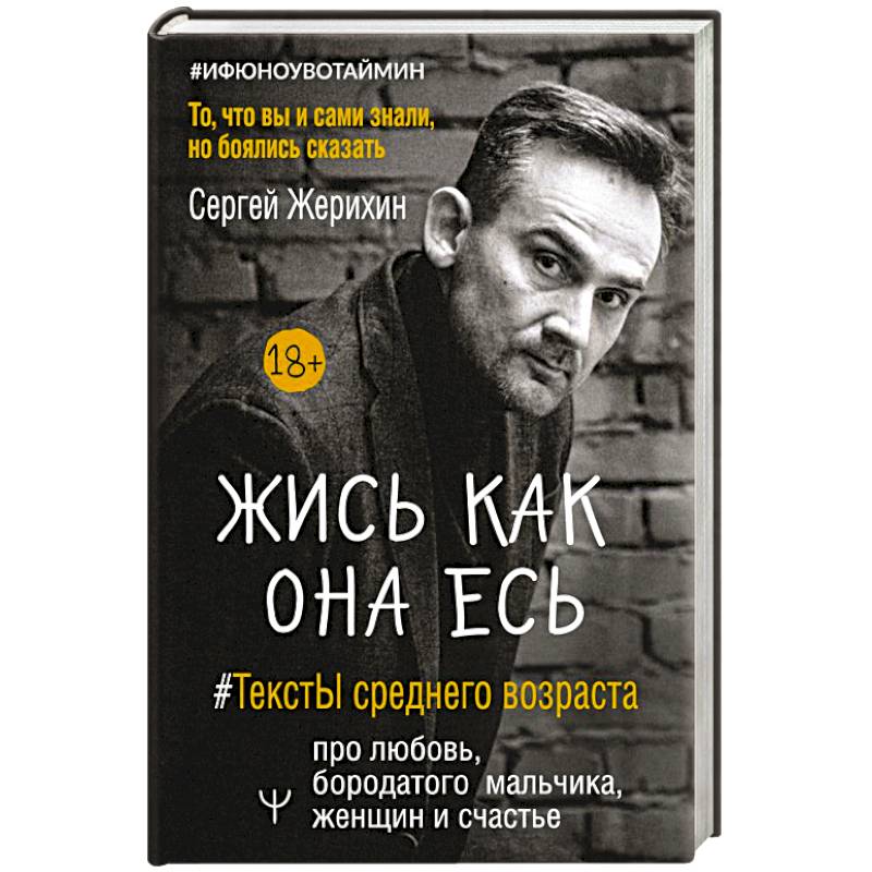 Фото Жись как она есь. #ТекстЫ среднего возраста про любовь, бородатого мальчика, женщин и счастье. То, что вы и сами знали, но боялись сказать