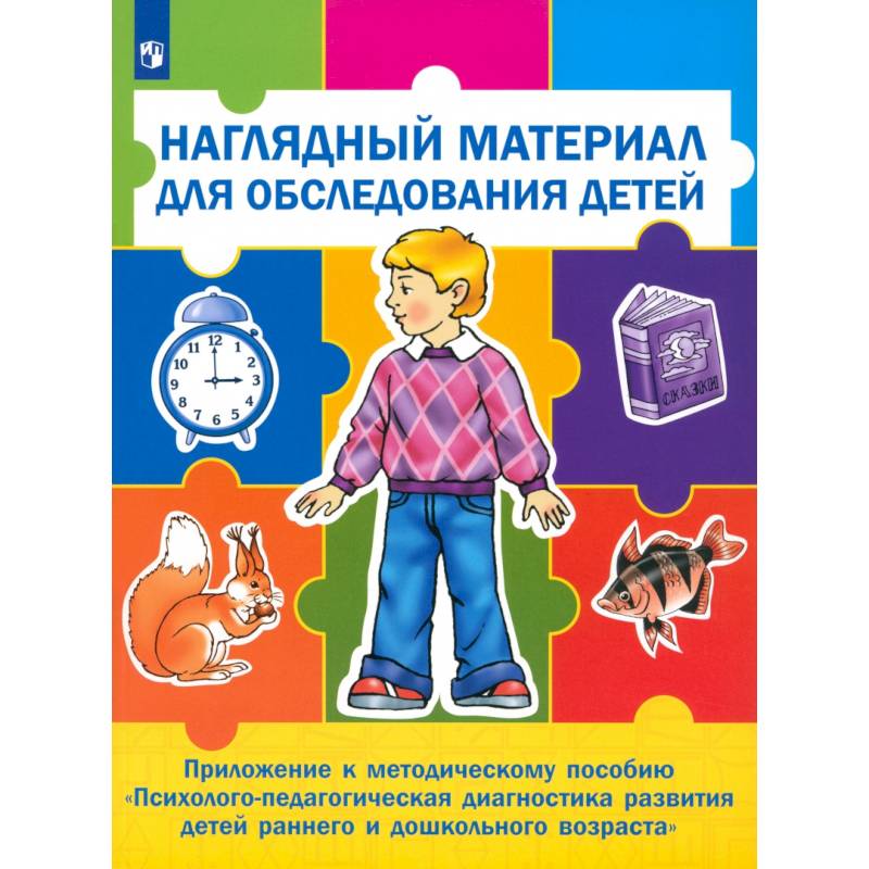 Фото Психолог.-педагог. диагностика. Комплект из 2кн.