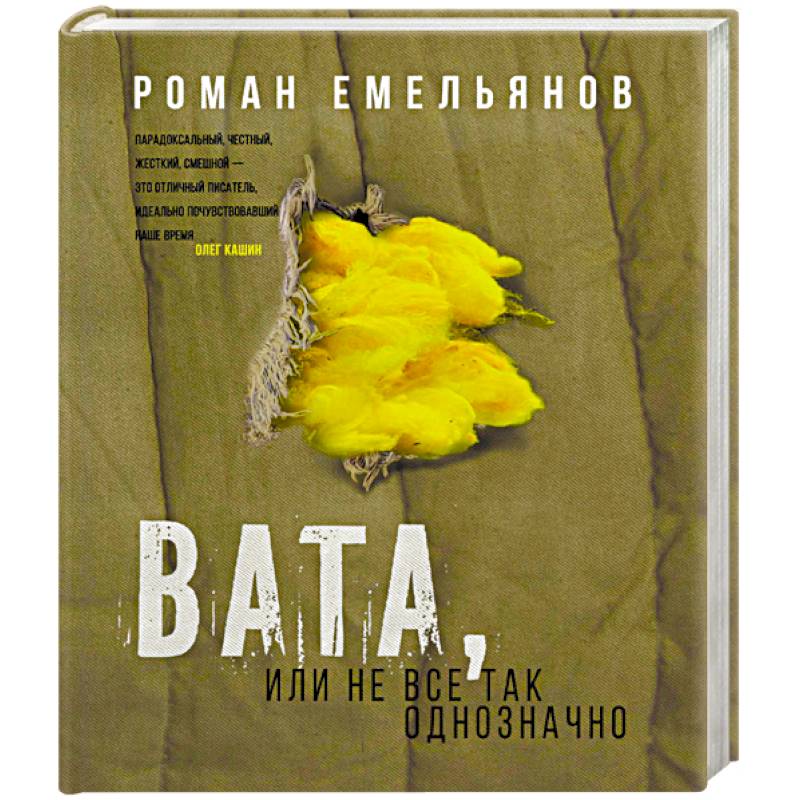 Фото Вата, или Не все так однозначно 