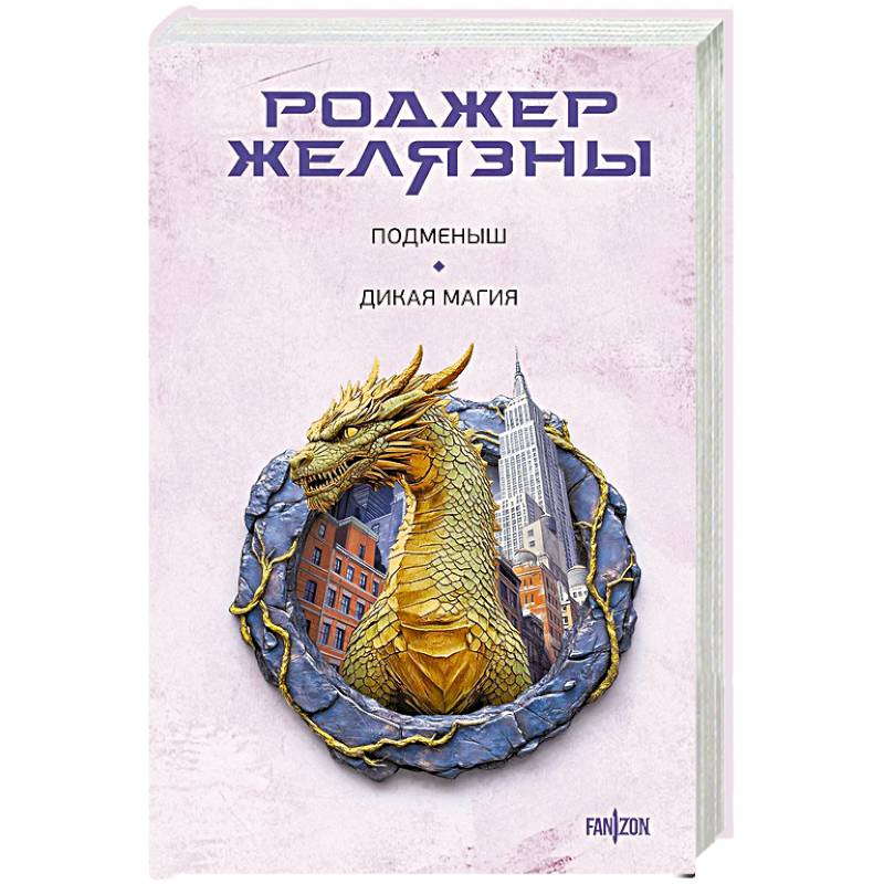 Фото Подменыш. Дикая магия