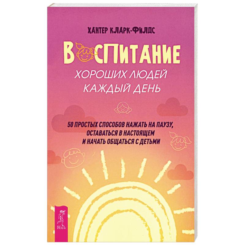 Фото Воспитание хороших людей каждый день