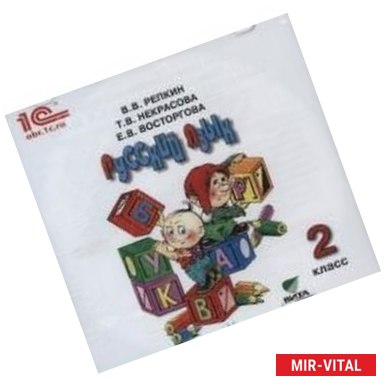Фото CD-ROM. Русский язык. 2 класс. Электронное приложение