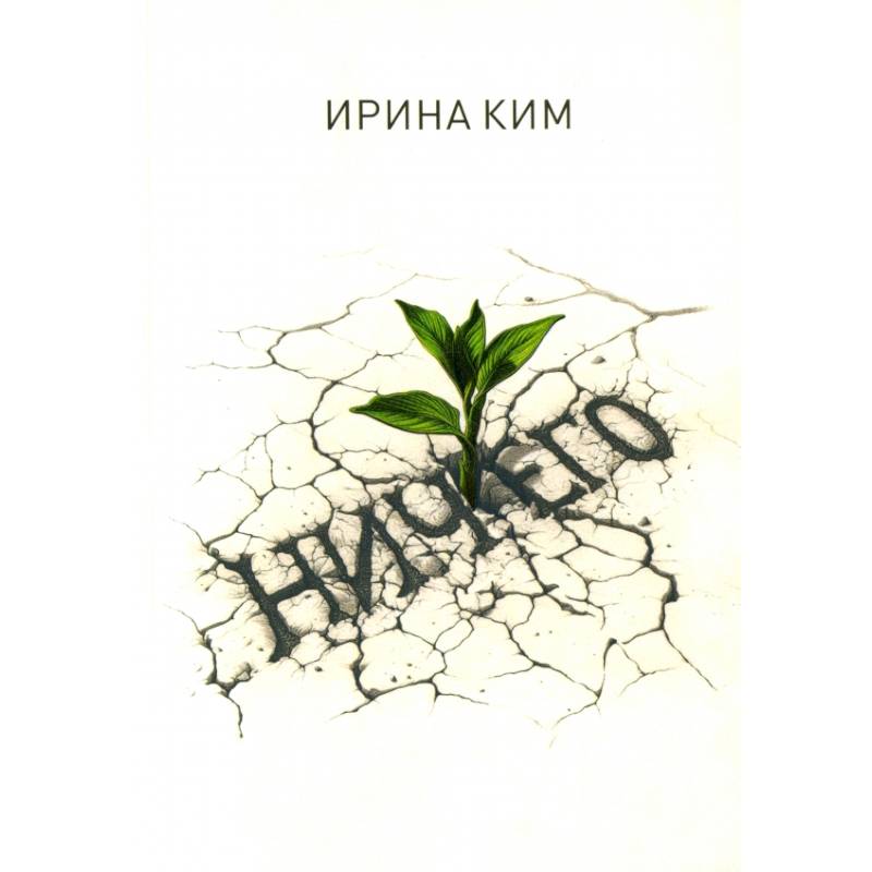 Фото Ничего