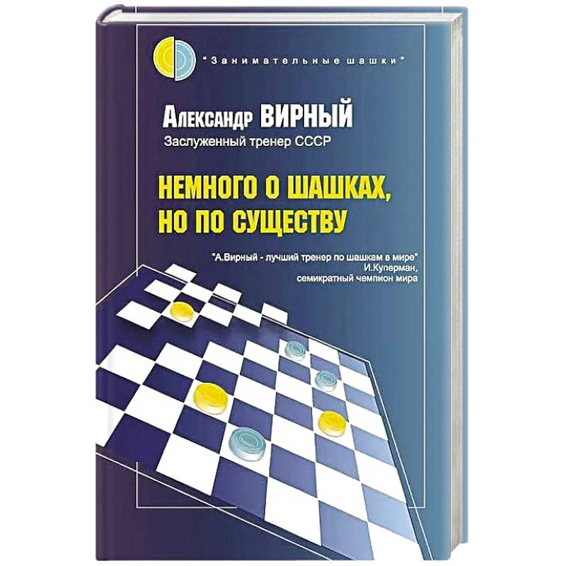 Фото Немного о шашках, но по существу