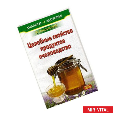 Фото Целебные свойства продуктов пчеловодства