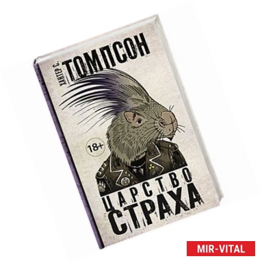 Фото Царство страха