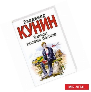 Фото Толчок восемь баллов