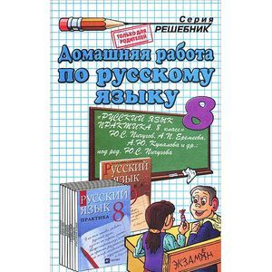 Фото Домашняя работа по русскому языку за 8 кл