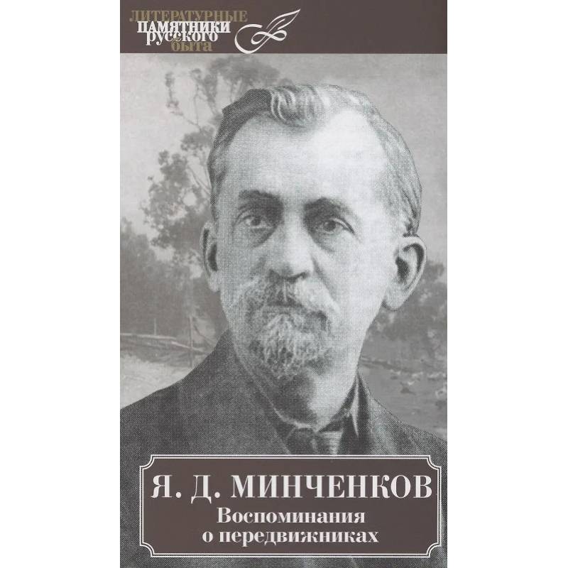 Фото Воспоминания о передвижниках