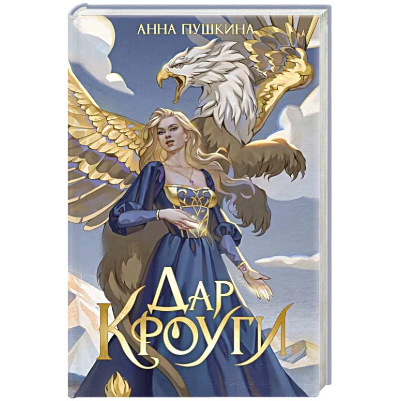 Фото Дар Кроуги