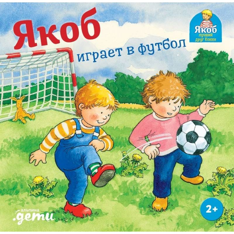 Фото Якоб играет в футбол