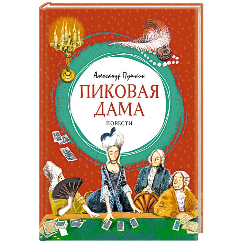 Фото Пиковая дама