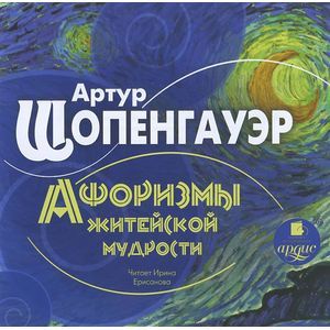 Фото Афоризмы житейской мудрости (CDmp3)