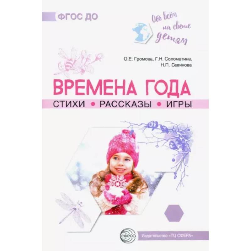 Фото Времена года. Стихи. Рассказы. Игры