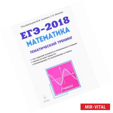 Фото ЕГЭ-2018 Математика 10-11 класс