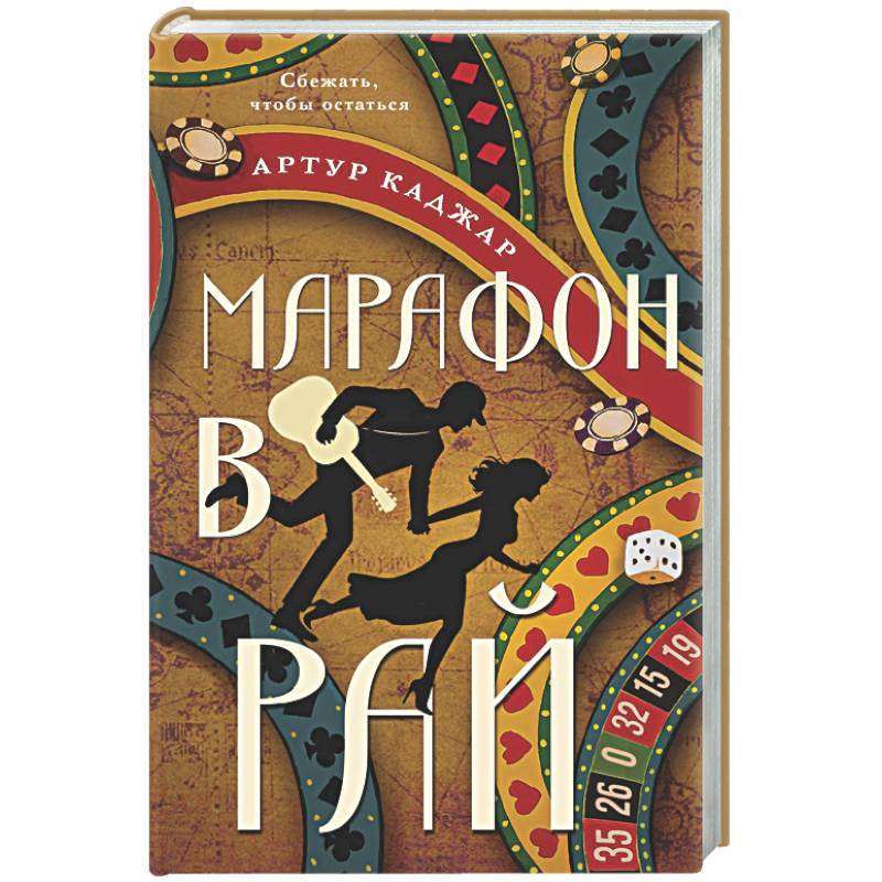 Фото Марафон в рай