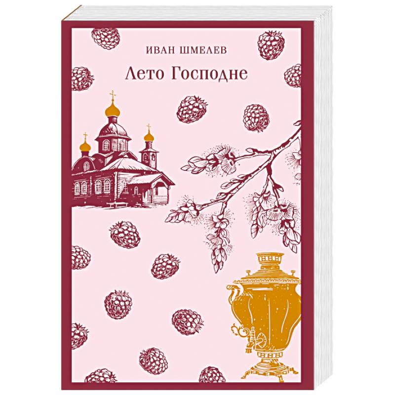 Фото Лето Господне