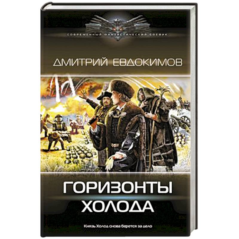 Фото Горизонты Холода