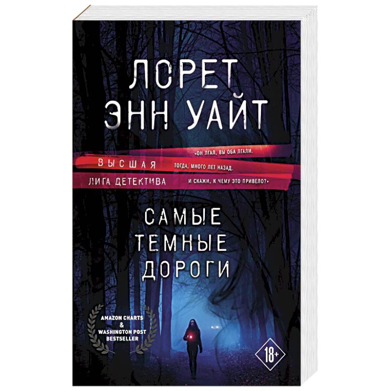 Фото Самые темные дороги